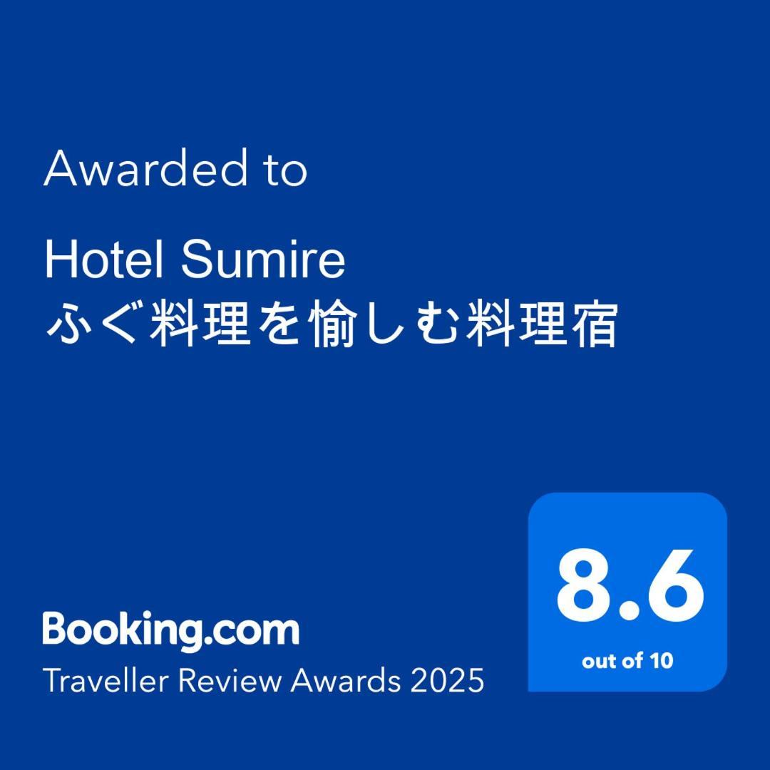 Hotel Sumire ふぐ料理を愉しむ料理宿 Shimonoseki Eksteriør billede